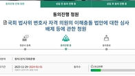 '옥상옥'법사위 권한폐지 '국민동원청원 1만명 돌파'