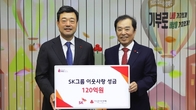 SK그룹, 연말 이웃사랑 성금 120억원 사회복지공동모금회에 기부
