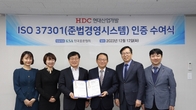HDC현대산업개발, 규범준수경영시스템 'ISO37301' 인증 획득