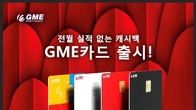 BC카드, 국내 거주 외국인 특화 'GME 카드' 3종 출시