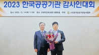 경윤호 캠코 상임감사, 한국공공기관감사협회 2023 ‘최고감사인상’ 수상