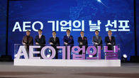 관세청, ‘AEO 기업의 날’ 정식 선포로 수출입기업 '세계화'