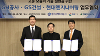 GH, 현엔‧GS건설과 고층 모듈러 기술 업무협약