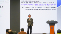 한국세무사회, '교양강좌 파스칼 렉처(Pascal Lecture)’ 첫 개설
