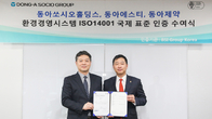 동아쏘시오홀딩스·동아ST·동아제약, BSI로 부터 환경경영 국제표준 ISO14001 인증 획득