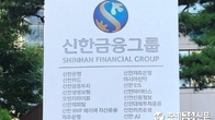 [이슈체크] 위기에 맞서는 신한금융…“전쟁 중엔 장수 안 바꾼다”