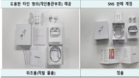 관세청, 애플 짝퉁 이어폰 밀수 유통한 일당 검거...모델번호·제조사까지 위조