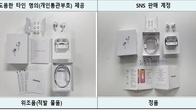 관세청, 애플 짝퉁 이어폰 밀수 유통한 일당 검거...모델번호·제조사까지 위조