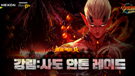 넥슨, 던파모바일 '강림:사도 안톤' 레이드 콘텐츠 업데이트