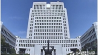 [예규·판례] 대법 
