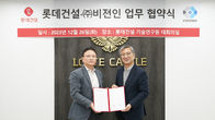 롯데건설, 비젼인과 건설분야 AI 기술 개발 업무협약