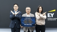 김정욱 EY컨설팅 대표, 마약 ‘NO EXIT’ 캠페인 참여