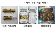 관세청, '대마성분 초콜렛, 젤리' 제품 반입하면 처벌 받는다