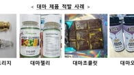 관세청, '대마성분 초콜렛, 젤리' 제품 반입하면 처벌 받는다