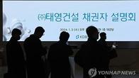 산은, 오늘 태영건설 주요 채권자 재소집…추가 자구안 논의