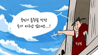 [조세금융만평] 태영건설 사면초가...정부, 추가 자구안 요구