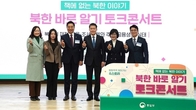한국세무사회, '찾아가는 북(北)스토리 토크콘서트' 개최