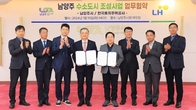 LH, 남양주시와 3기 신도시 최초 수소도시 조성 추진