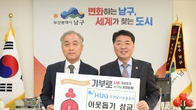 HUG, 정부혁신우수사례 포상금 부산 남구 저소득층에 기부