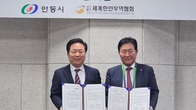 월드옥타-안동시, 지역경제 활성화·청년취업 MOU 체결