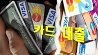 연말 카드론 평균 금리 14.61%…