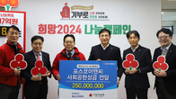 포스코이앤씨, 인천사회복지공동모금회에 2억5000만원 기부
