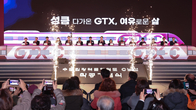‘수도권 출퇴근 30분 시대’ 연다…정부, 2기 GTX 본격화