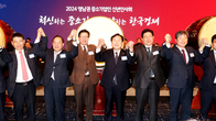 중기중앙회, 2024 영남권 중소기업인 신년인사회 개최