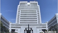 [예규‧판례] 대법 