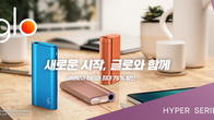 BAT로스만스, 글로 하이퍼 시리즈 최대 75% 할인…내달 25일까지