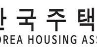한국주택협회, 주택시장 전망·보증상품 설명회 개최