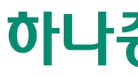 하나증권, 고객과 함께하는 기부 동행 프로젝트 진행