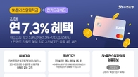 Sh수협은행, 최대 7.3% 금리 '플러스알파적금' 출시
