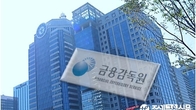 금감원, 94억 횡령사고 KB저축은행에 '기관경고'...