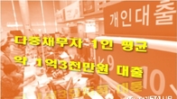 [이슈체크] 다중채무자 450만명 '역대 최다'...금리 인하는 언제?
