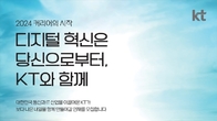 KT그룹, IT·미디어 부문 전 직급 대상 공개채용