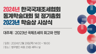 한국국제조세협회, 29일 ‘국제조세 회고‧전망’ 동계학술대회 개최