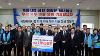 신협사회공헌재단, 서천시장 화재 복구 1억5천만원 성금