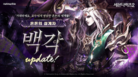 넷마블, 세븐나이츠2 전설 플러스 영웅 등 업데이트