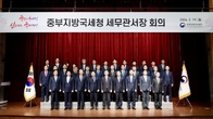 중부국세청, 세무관서장 회의...'3대 중점과제 공유, 리더십 역량강화'