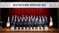 중부국세청, 세무관서장 회의...'3대 중점과제 공유, 리더십 역량강화'