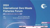 해양수산부, '2024 수산부산물 국제포럼' 개최