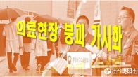 [이슈체크] '의료 대란' 오나...전공의 수천 집단사표에도 정부 강경태세