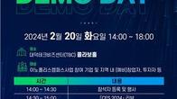 연구개발특구진흥재단 '2024 스타트업 데모 데이' 개최