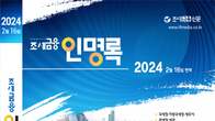 [신간] '2024년 조세금융인명록 발간'…오는 22일 전국 배급