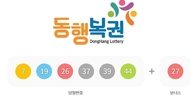 1108회 로또 1등 '7, 19, 26, 37, 39, 44'...2등 보너스번호 '27'