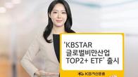 KB자산운용, 글로벌 양대 비만치료제 집중 투자 ETF 출시
