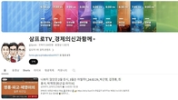 삼프로TV, 코스닥 상장 불발…사업모델 지속성 '의문'