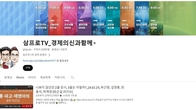 삼프로TV, 코스닥 상장 불발…사업모델 지속성 '의문'