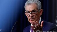 파월 美연준 의장 